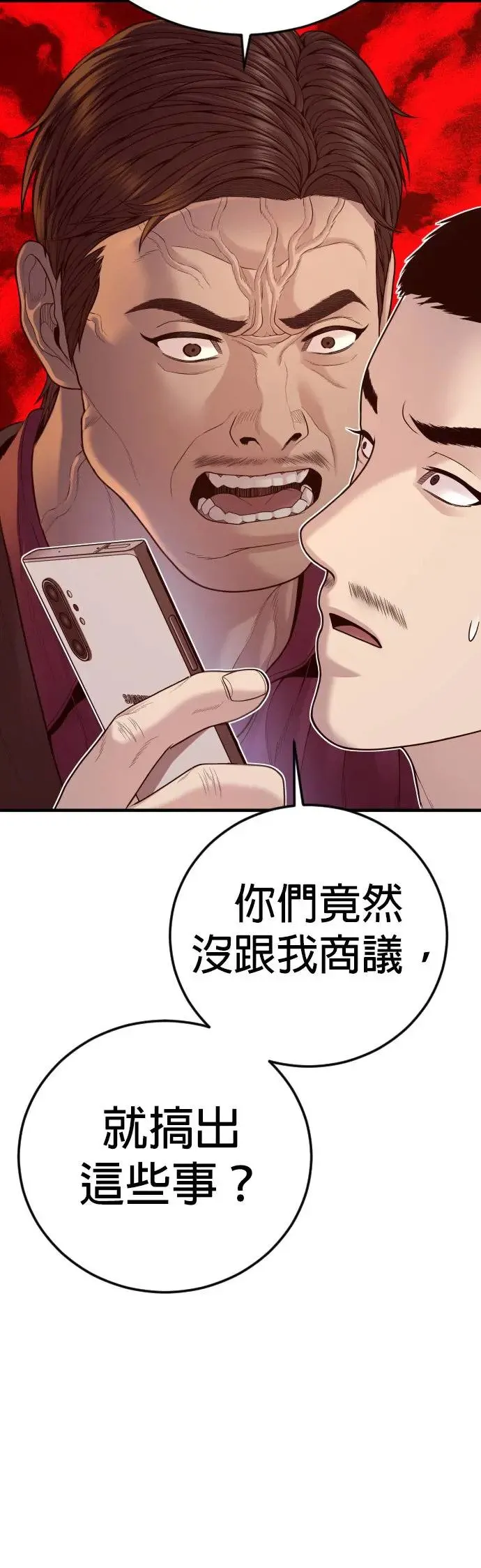 第57话 绝对不会输的方法 第32页