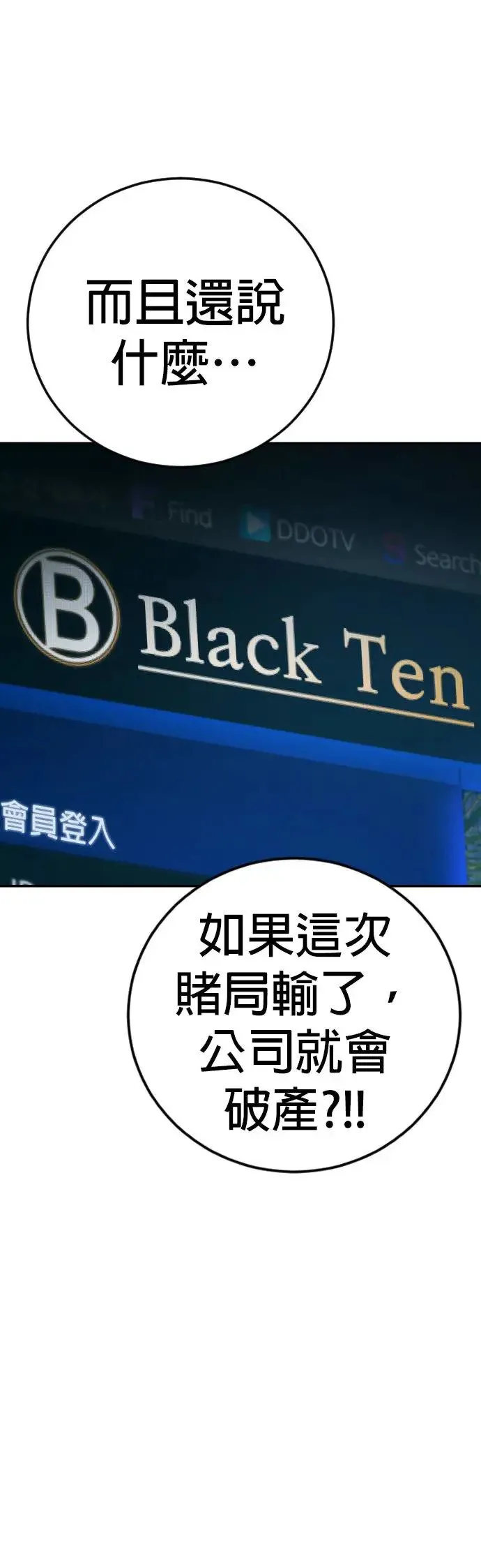 第57话 绝对不会输的方法 第33页