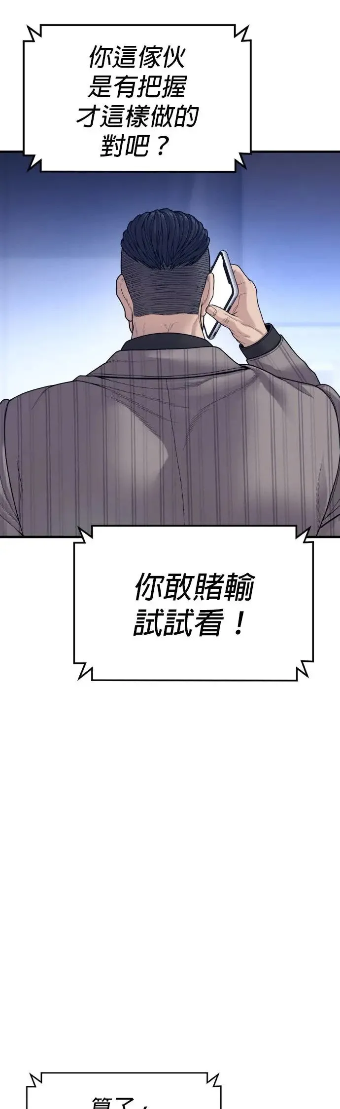 第57话 绝对不会输的方法 第34页