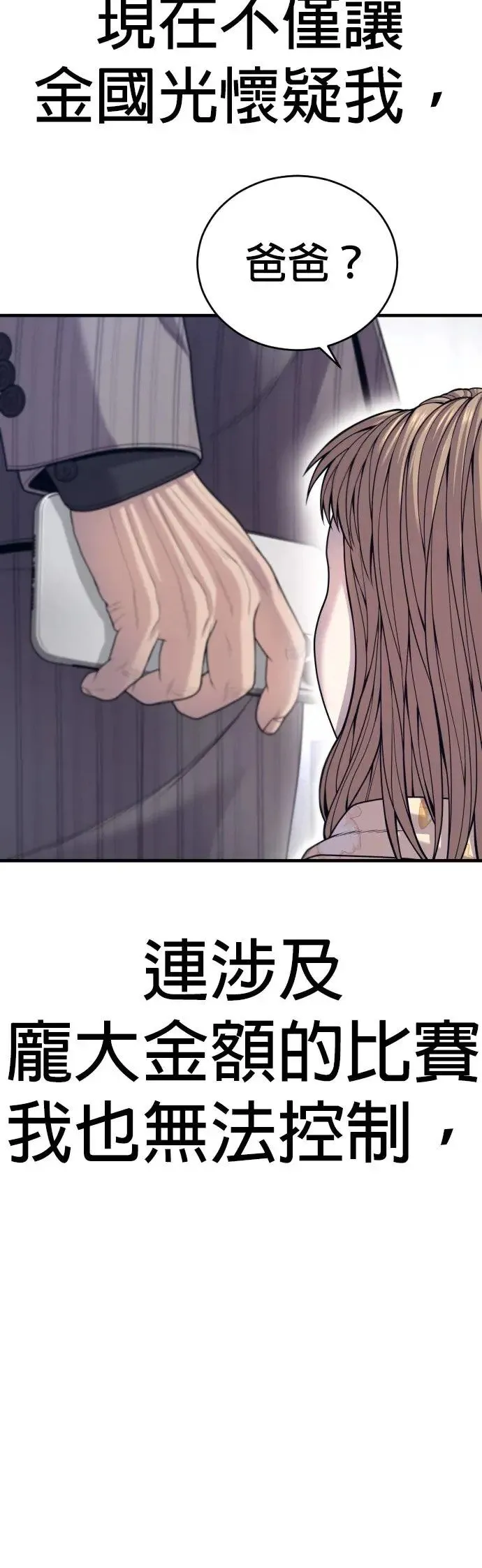 第57话 绝对不会输的方法 第36页