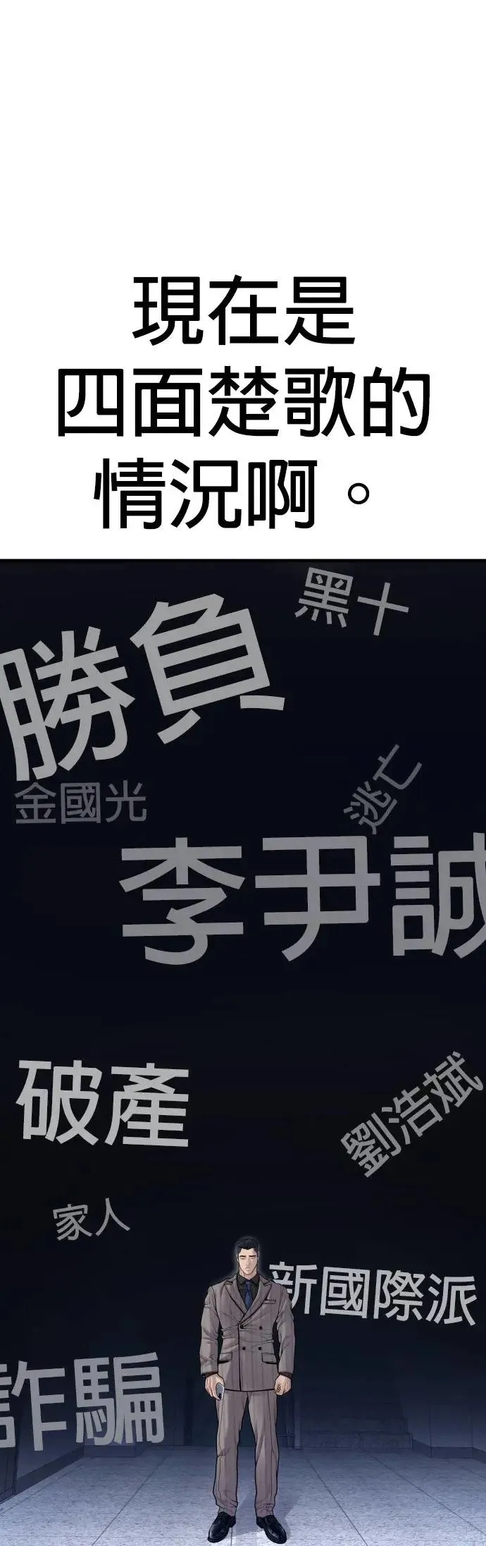 第57话 绝对不会输的方法 第37页