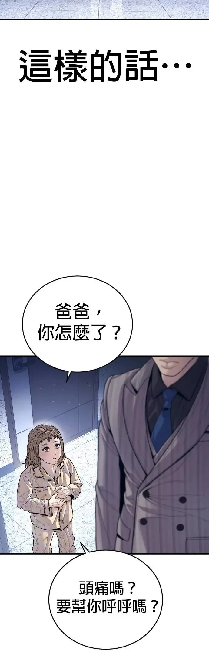 第57话 绝对不会输的方法 第38页