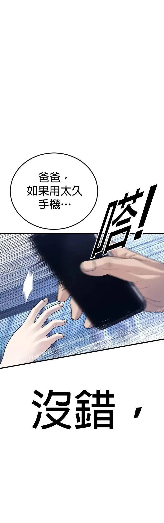 第57话 绝对不会输的方法 第39页