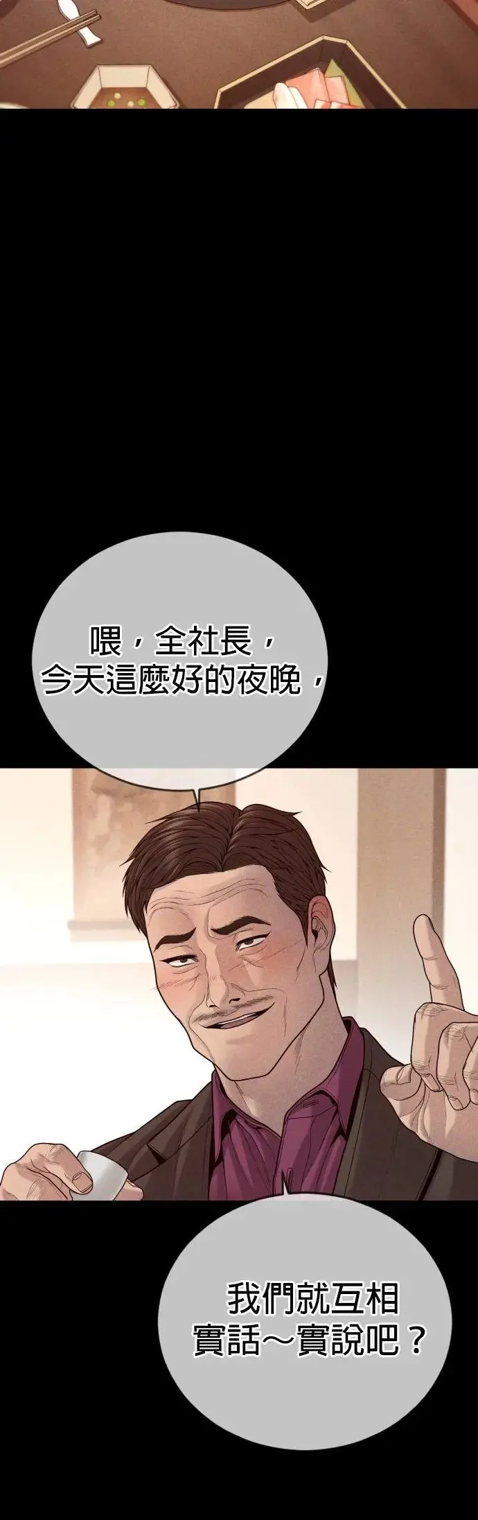 第57话 绝对不会输的方法 第42页