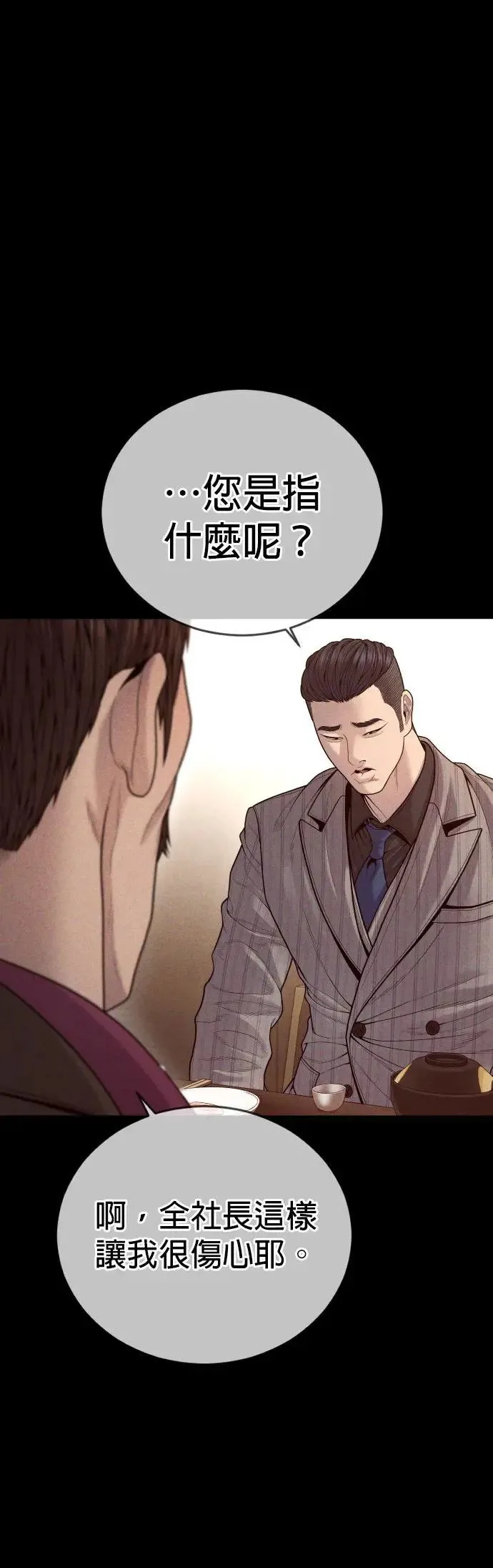 第57话 绝对不会输的方法 第43页