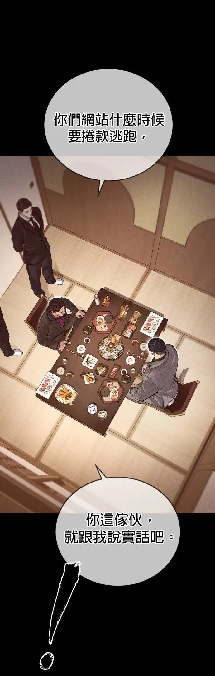 第57话 绝对不会输的方法 第44页