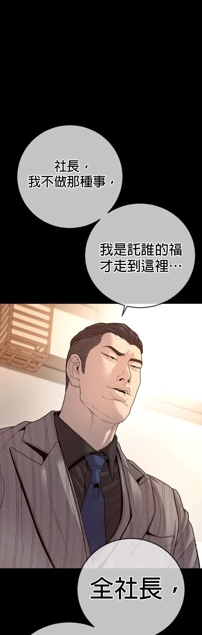 第57话 绝对不会输的方法 第45页