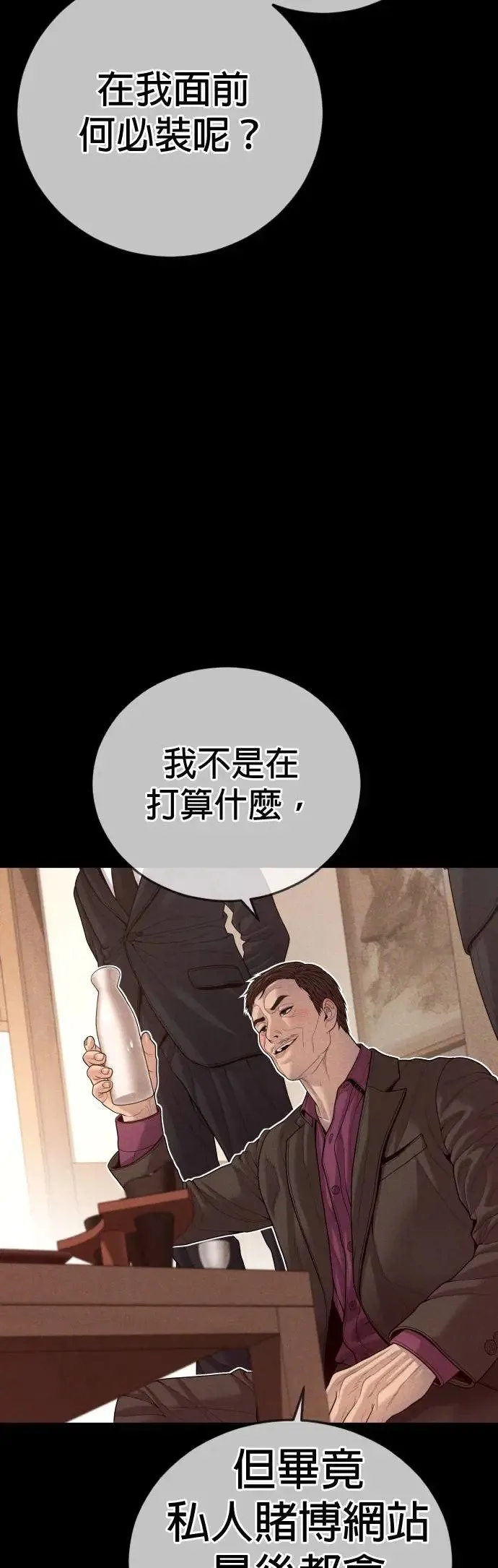 第57话 绝对不会输的方法 第46页