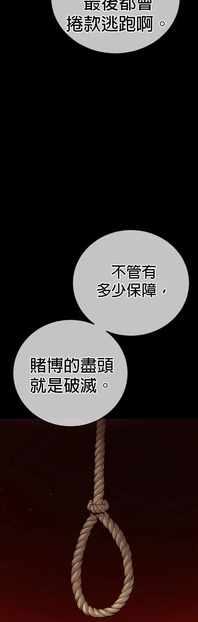 第57话 绝对不会输的方法 第47页