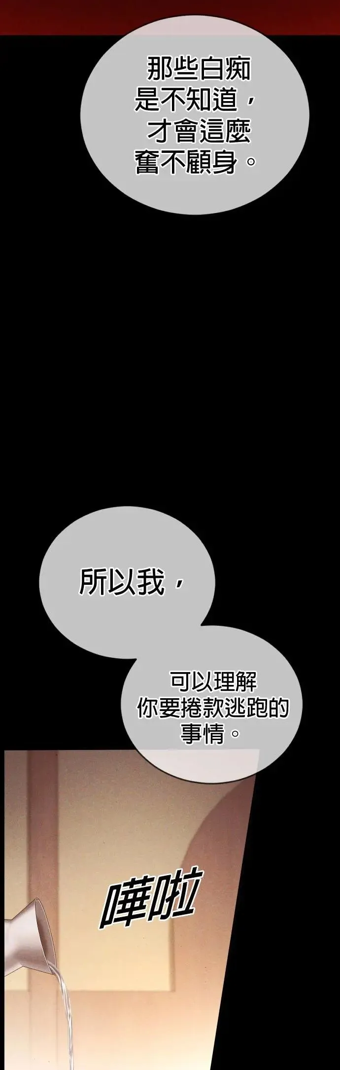 第57话 绝对不会输的方法 第48页