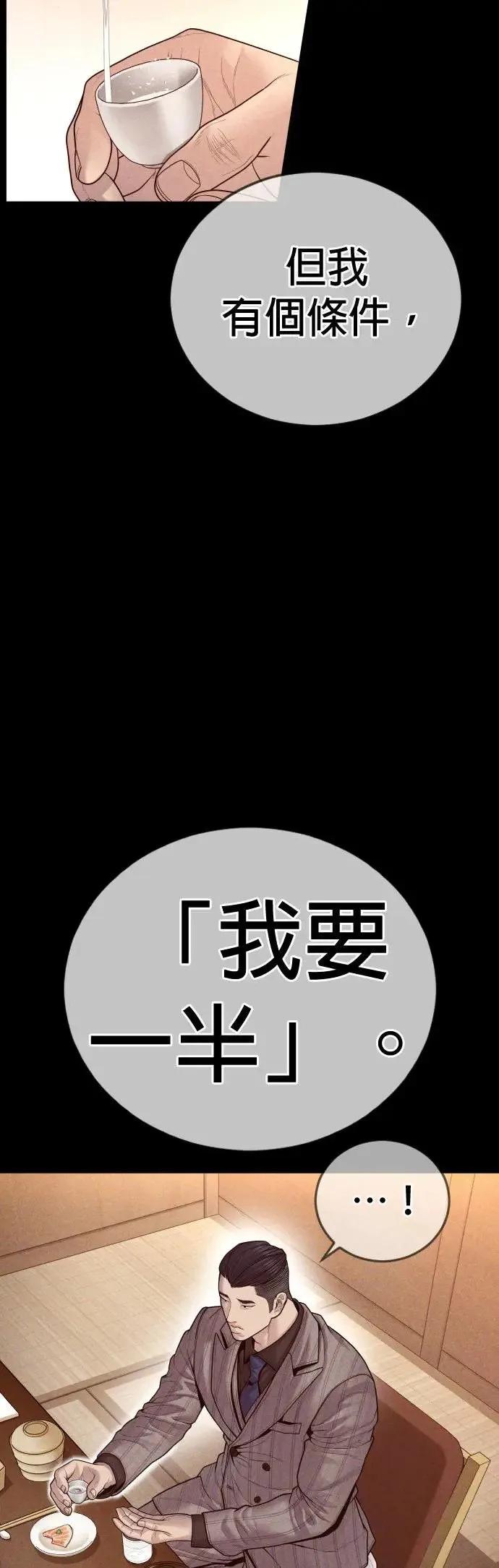 第57话 绝对不会输的方法 第49页