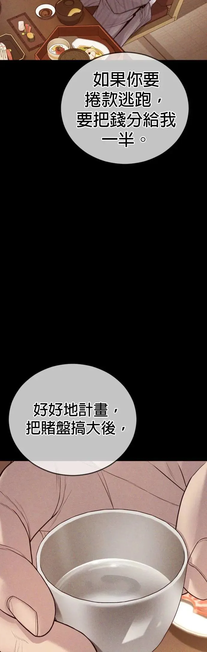 第57话 绝对不会输的方法 第50页