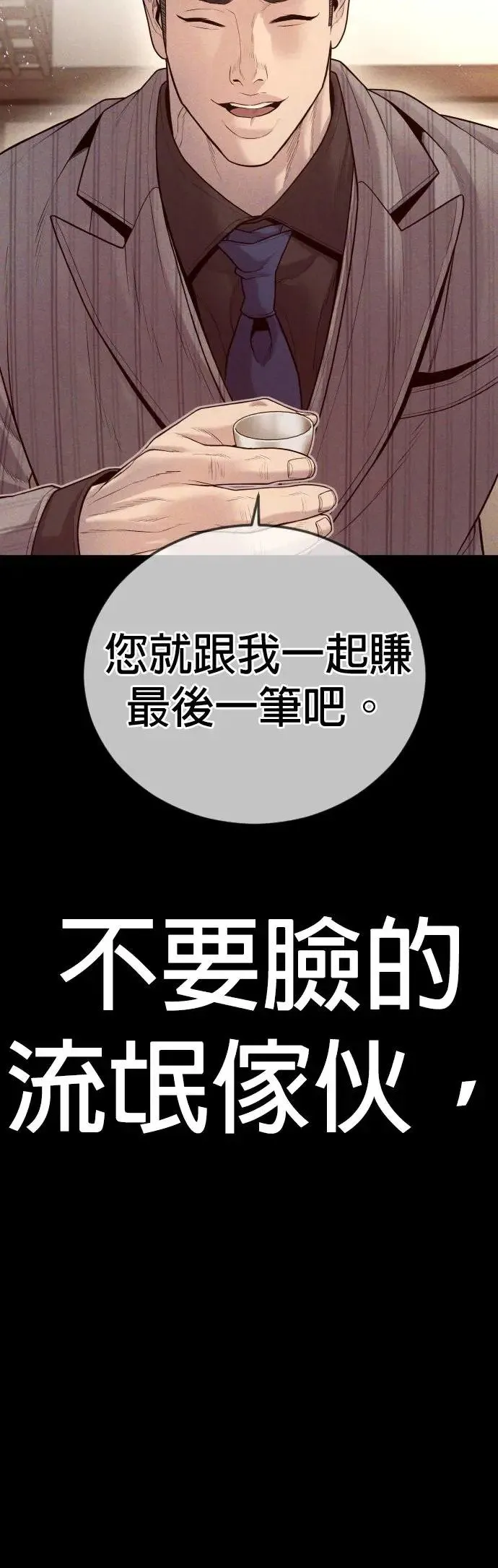 第57话 绝对不会输的方法 第53页