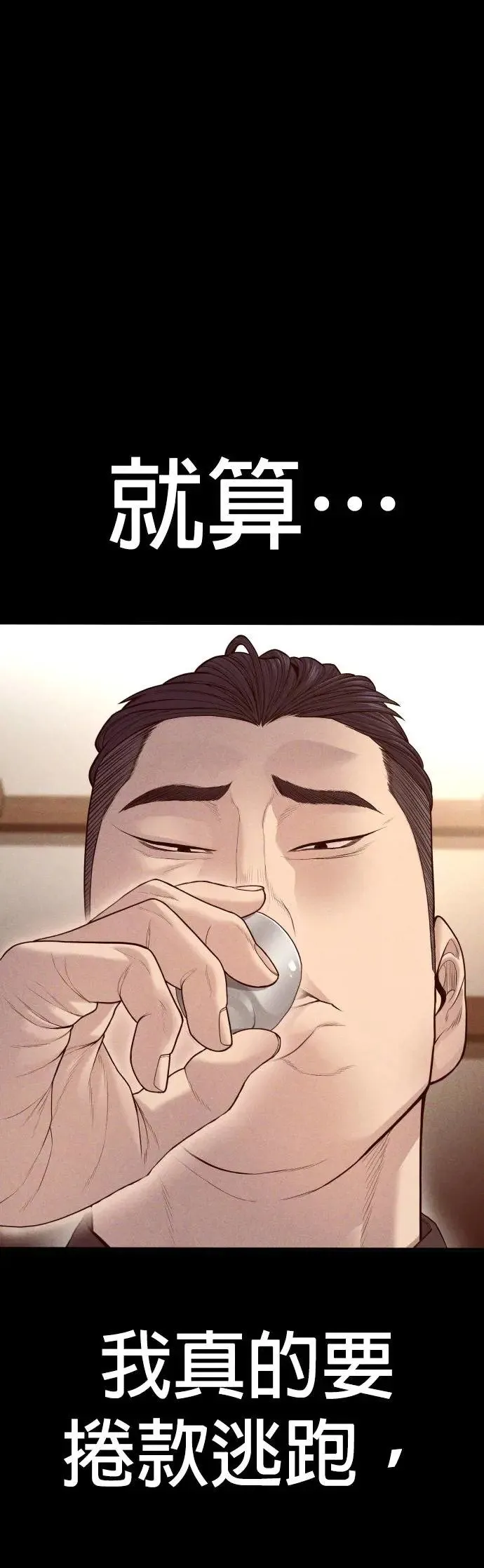 第57话 绝对不会输的方法 第56页