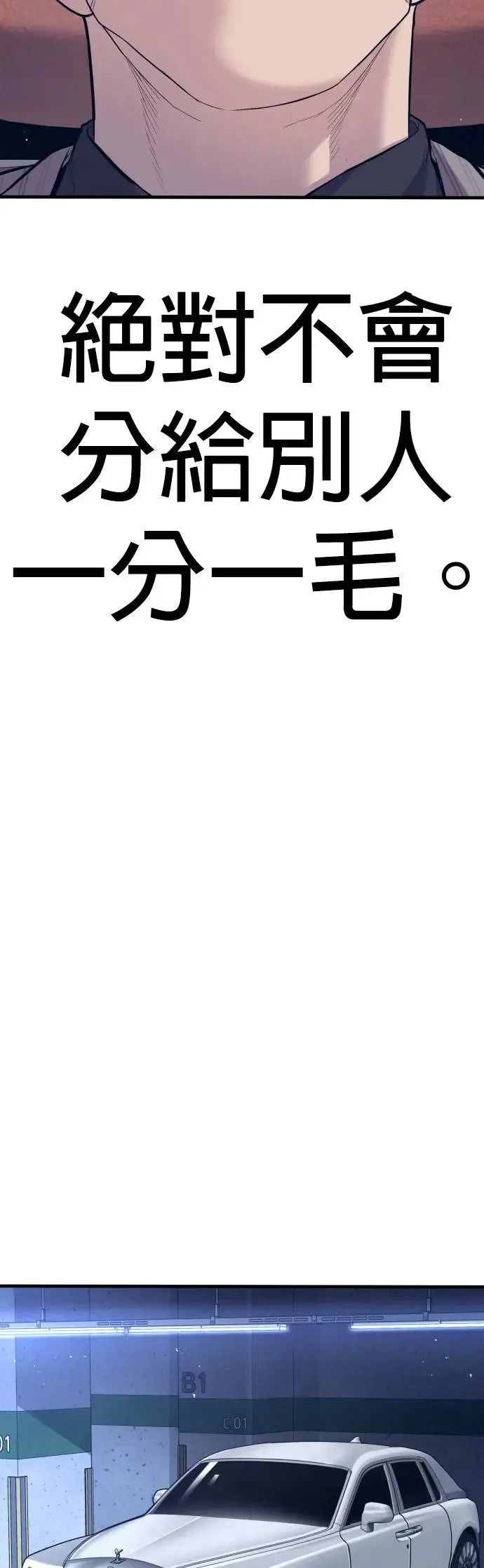 第57话 绝对不会输的方法 第58页