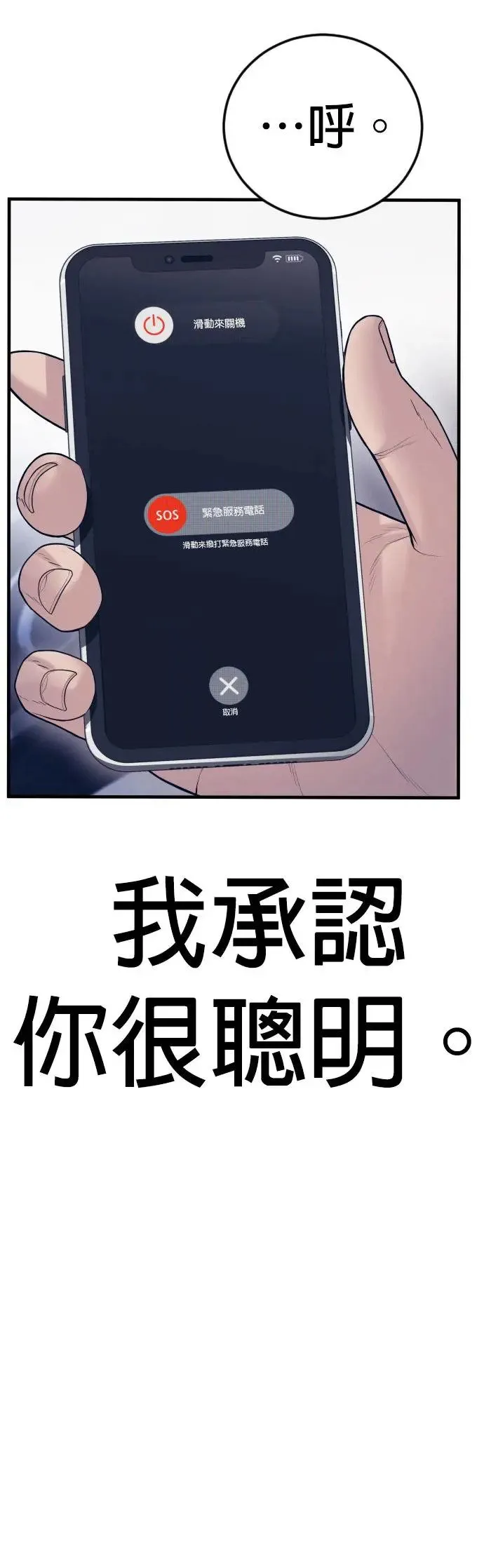 第57话 绝对不会输的方法 第61页