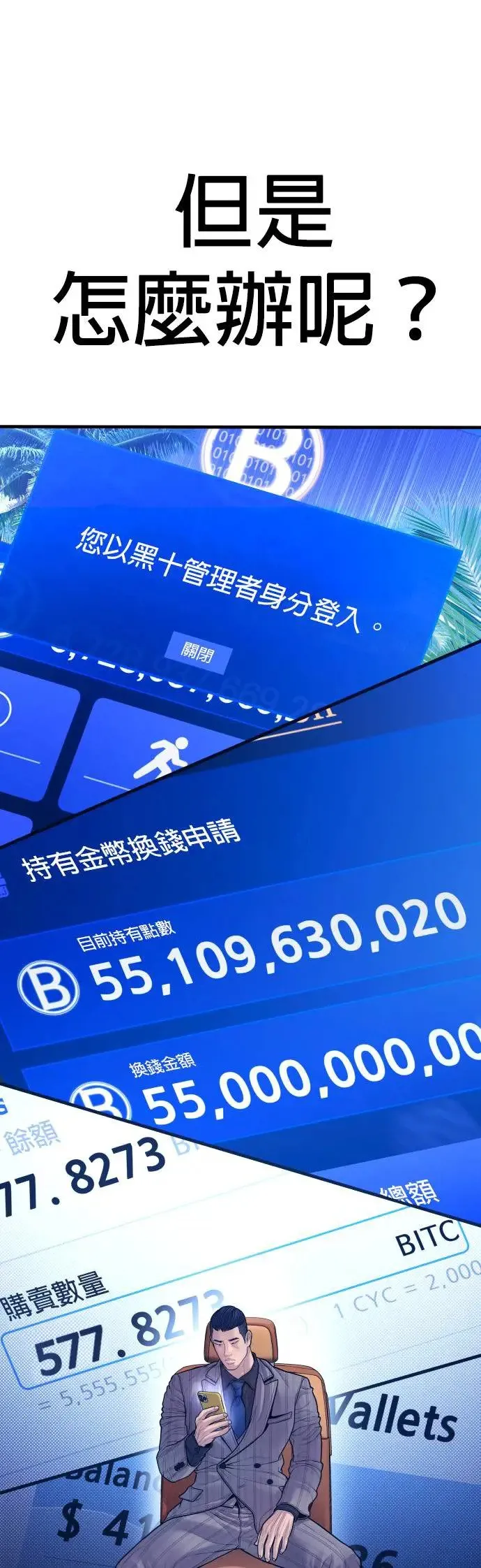 第57话 绝对不会输的方法 第64页