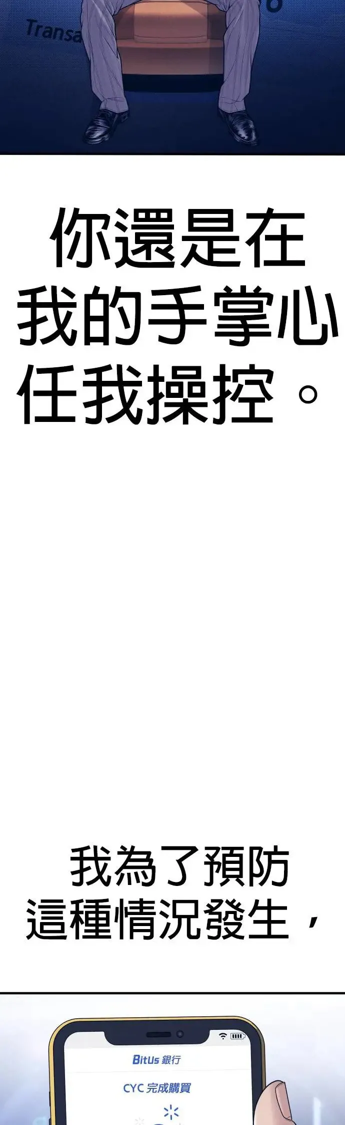 第57话 绝对不会输的方法 第65页