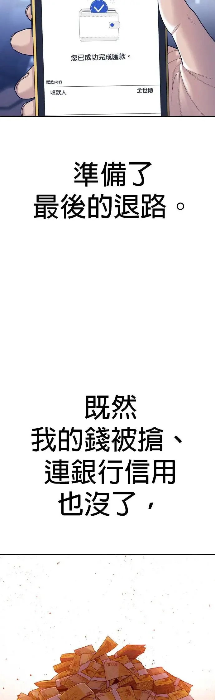 第57话 绝对不会输的方法 第66页