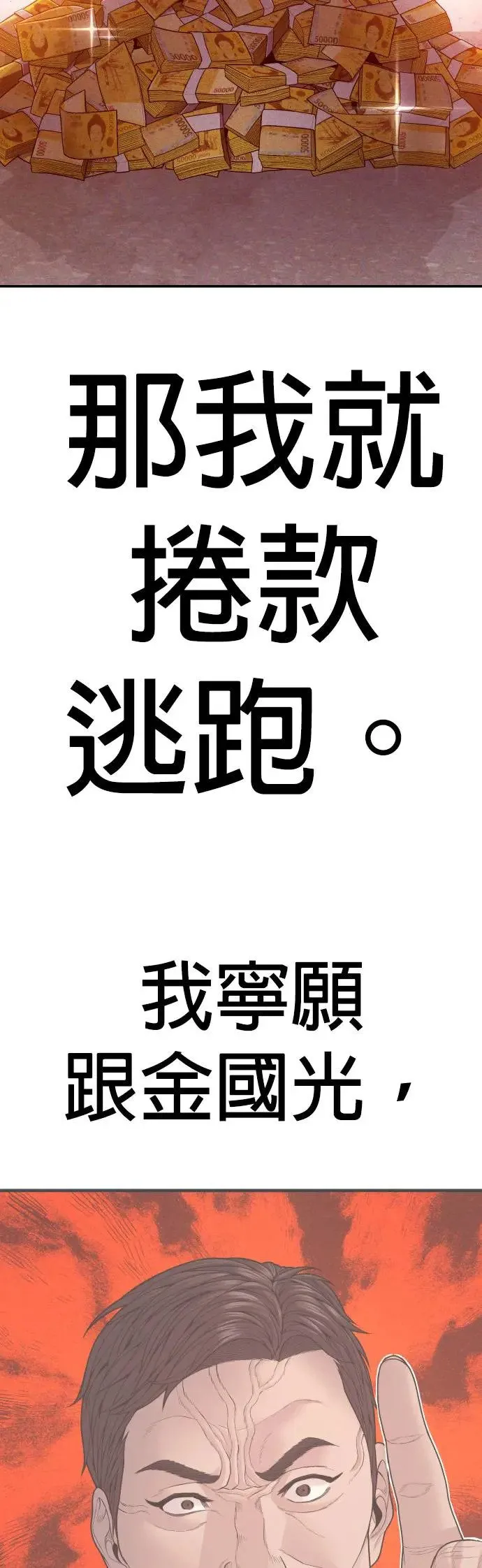 第57话 绝对不会输的方法 第67页
