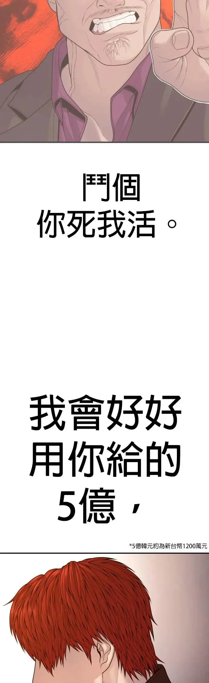 第57话 绝对不会输的方法 第68页