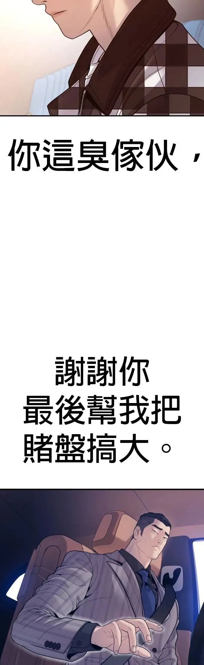第57话 绝对不会输的方法 第69页