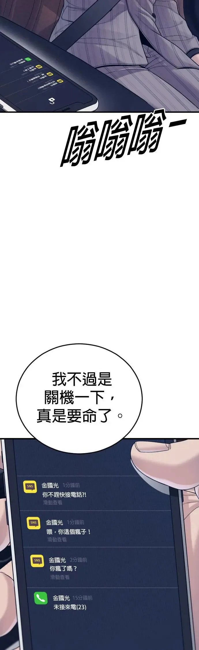 第57话 绝对不会输的方法 第70页