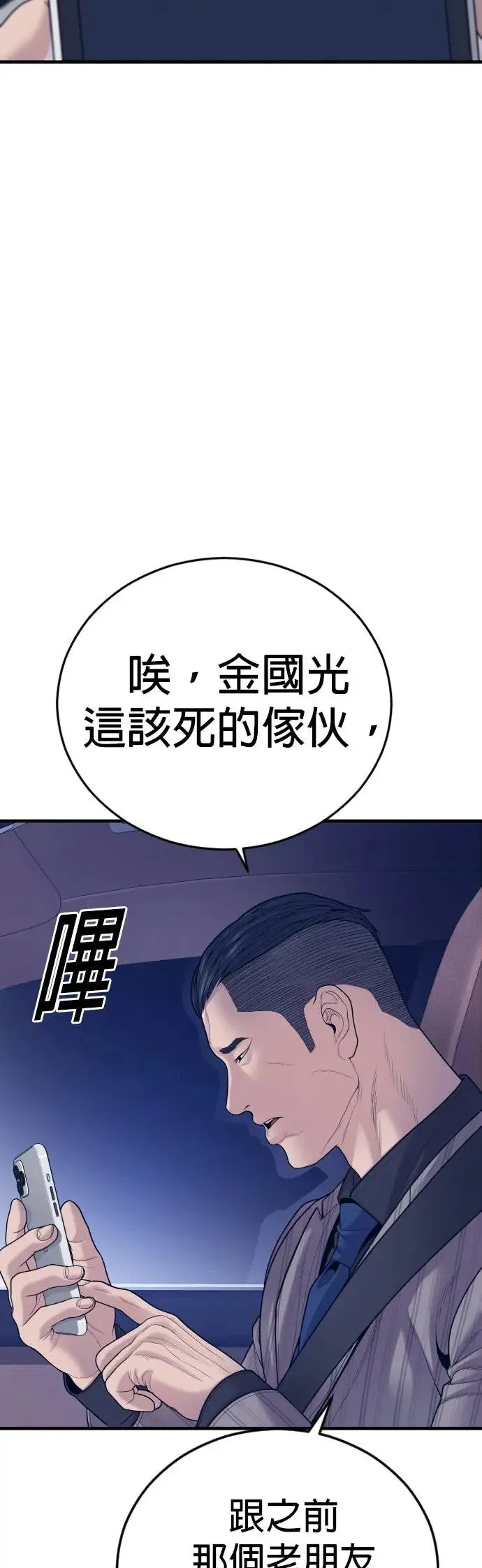 第57话 绝对不会输的方法 第71页