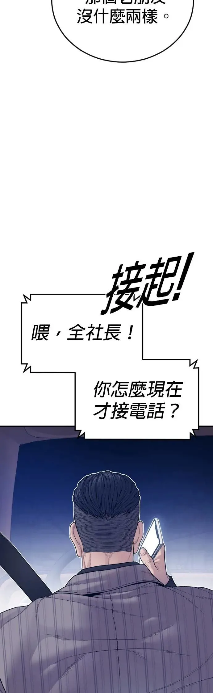 第57话 绝对不会输的方法 第72页