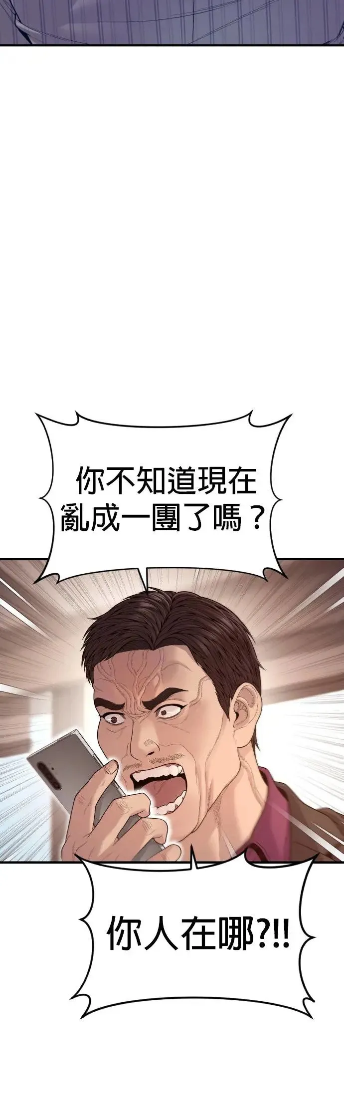 第57话 绝对不会输的方法 第73页