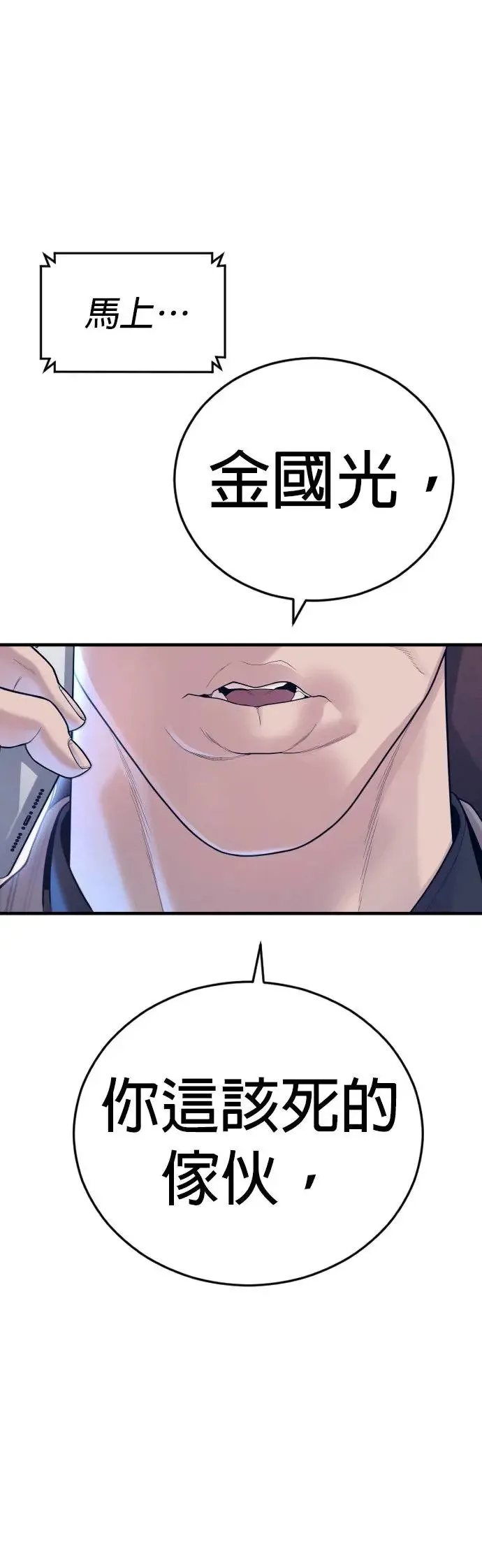 第57话 绝对不会输的方法 第74页