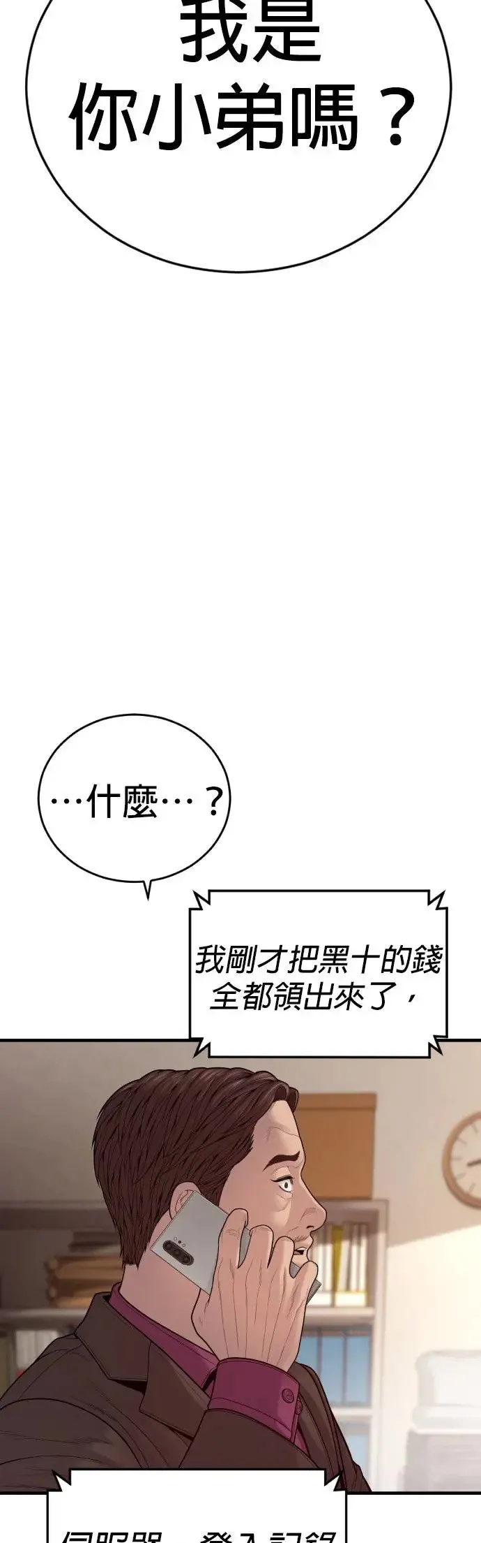 第57话 绝对不会输的方法 第76页