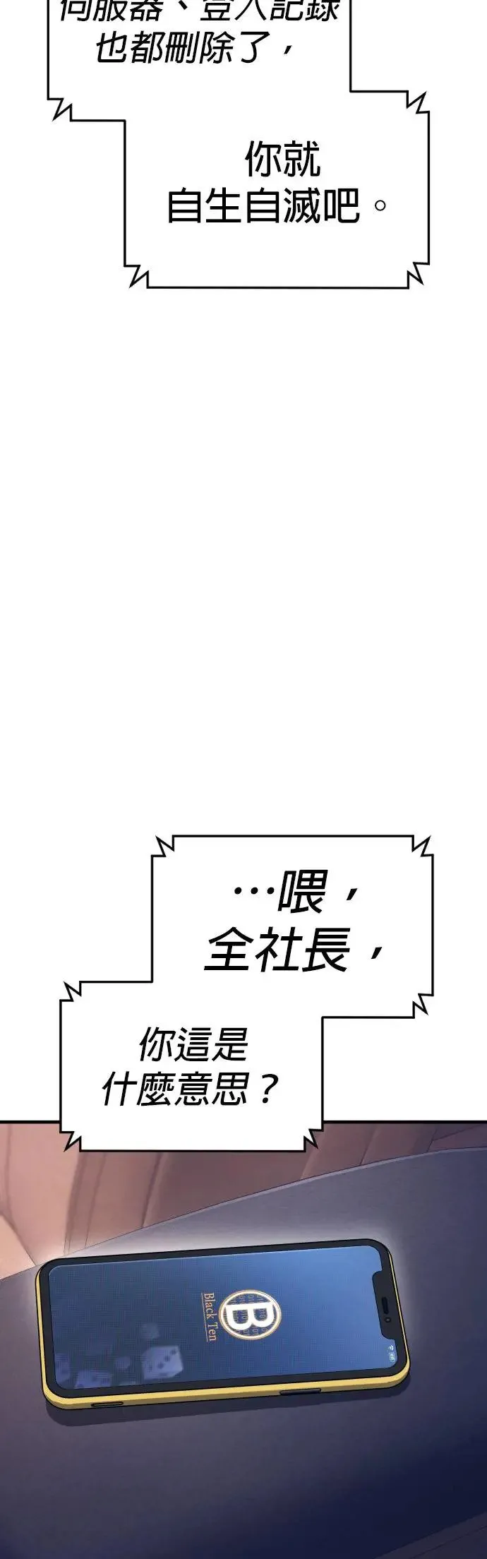 第57话 绝对不会输的方法 第77页