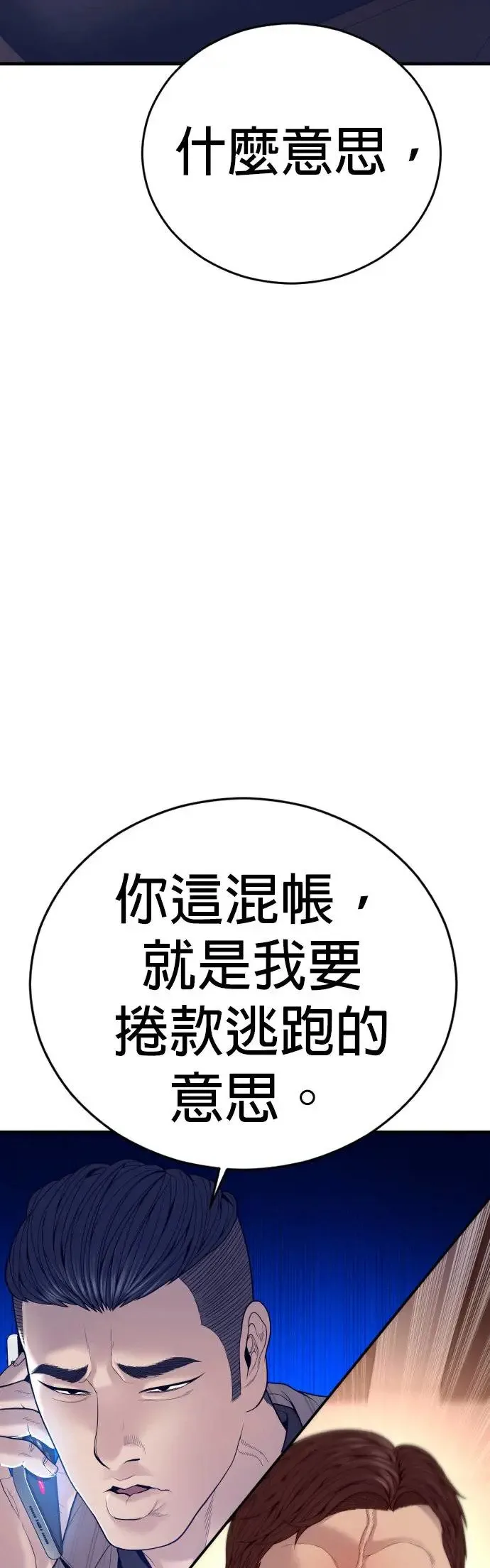 第57话 绝对不会输的方法 第78页