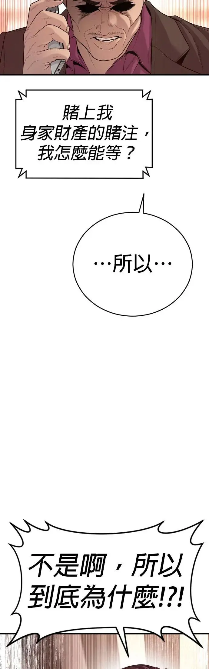 第57话 绝对不会输的方法 第81页