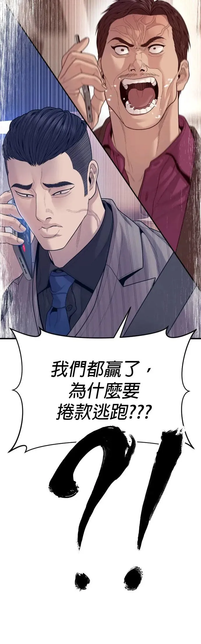 第57话 绝对不会输的方法 第82页