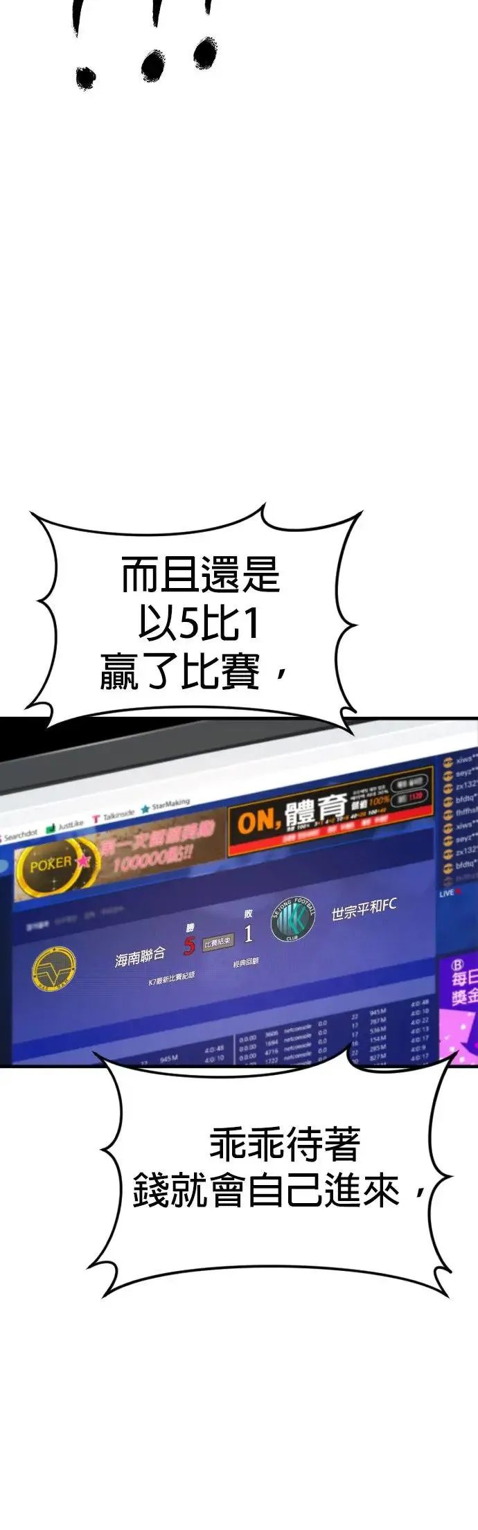 第57话 绝对不会输的方法 第84页