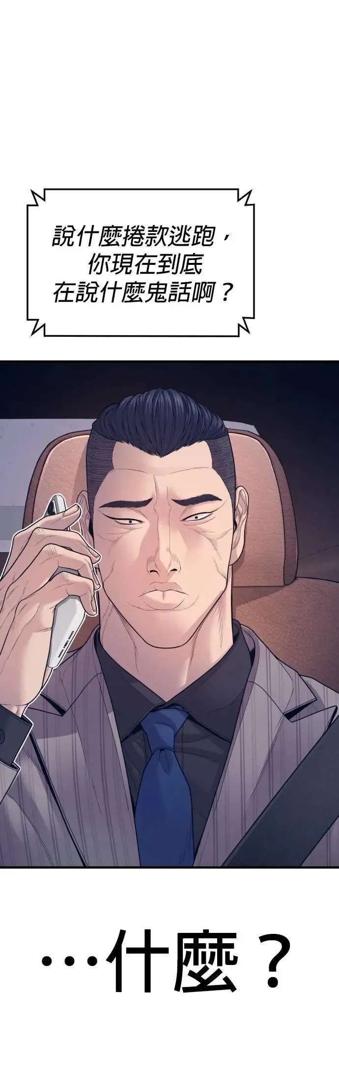 第57话 绝对不会输的方法 第85页