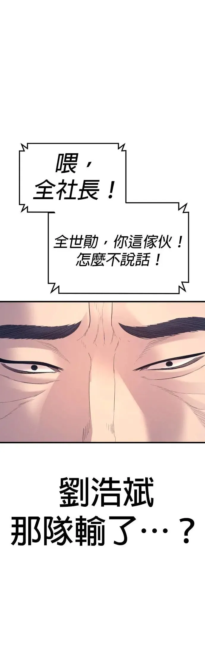 第57话 绝对不会输的方法 第86页