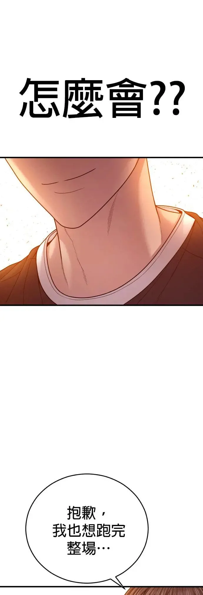 第57话 绝对不会输的方法 第87页
