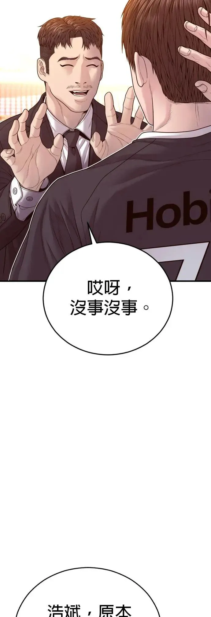 第57话 绝对不会输的方法 第88页
