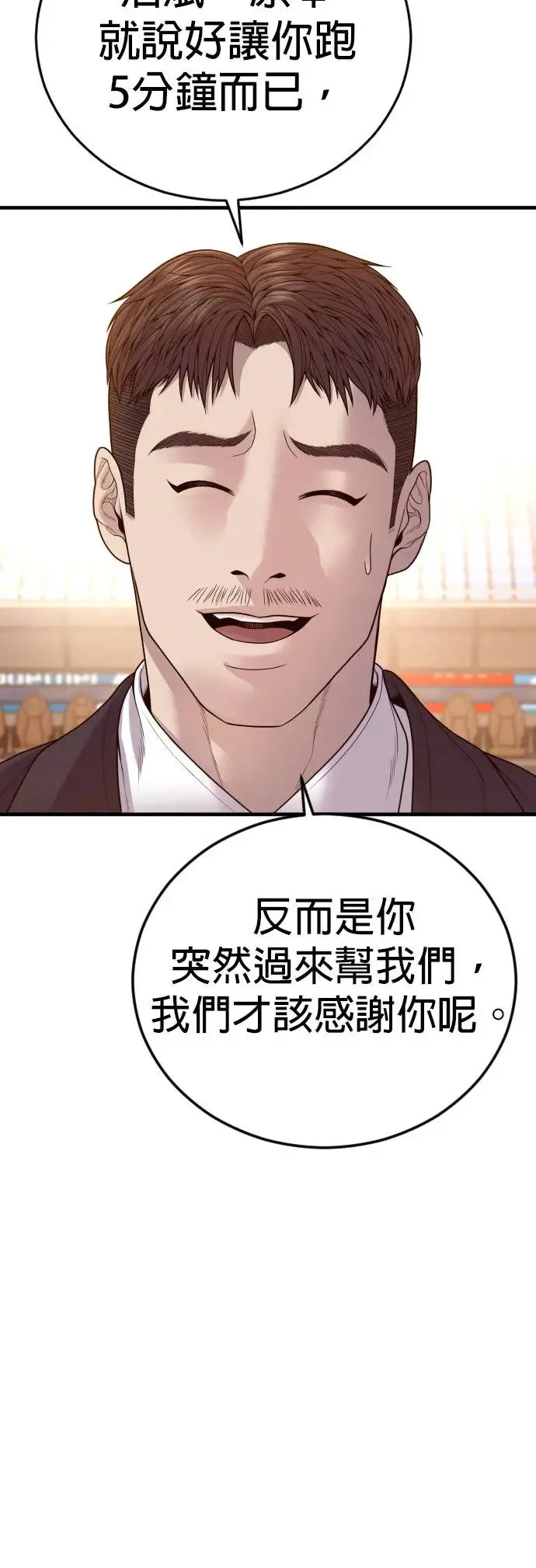 第57话 绝对不会输的方法 第89页