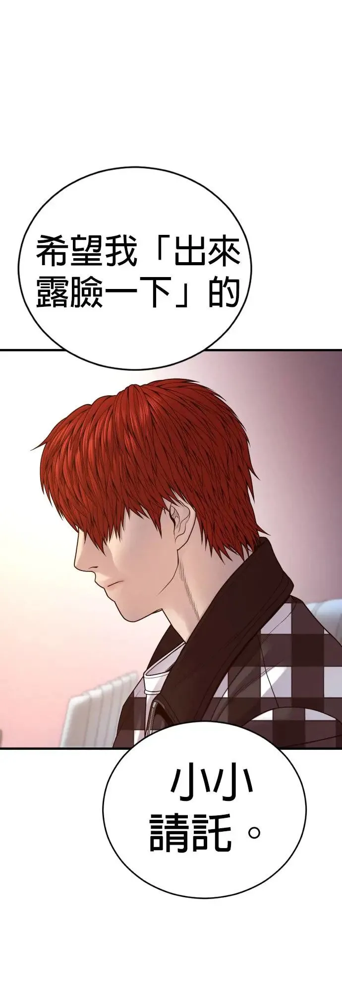 第57话 绝对不会输的方法 第92页