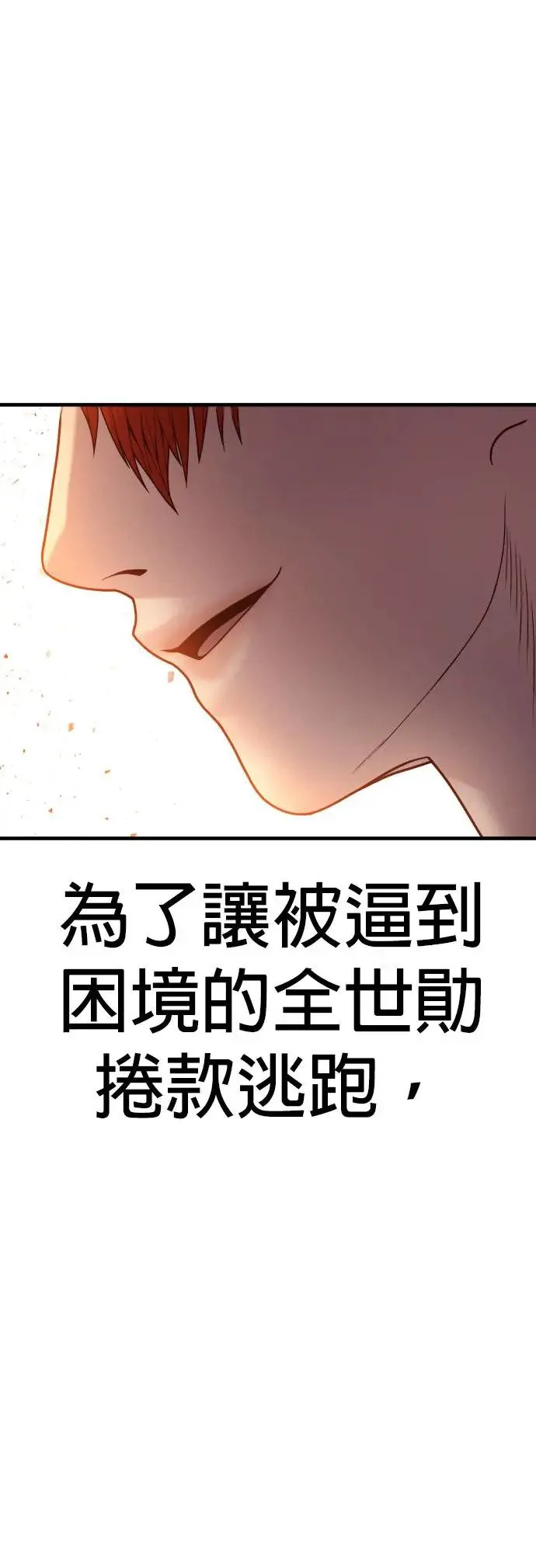 第57话 绝对不会输的方法 第93页
