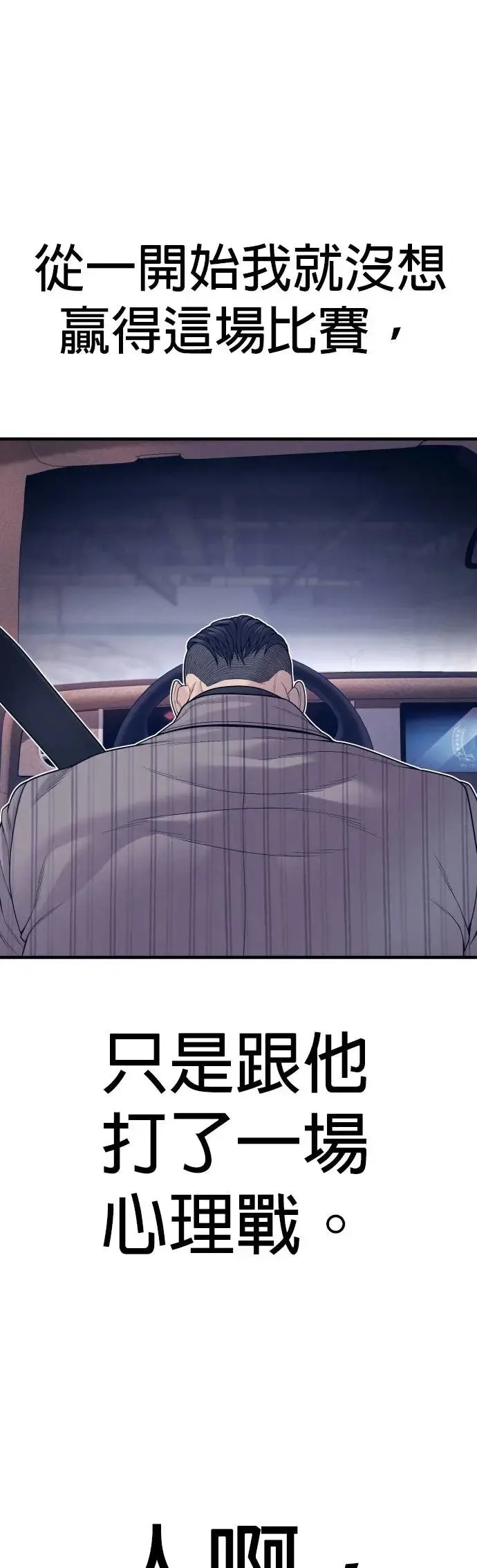 第57话 绝对不会输的方法 第94页