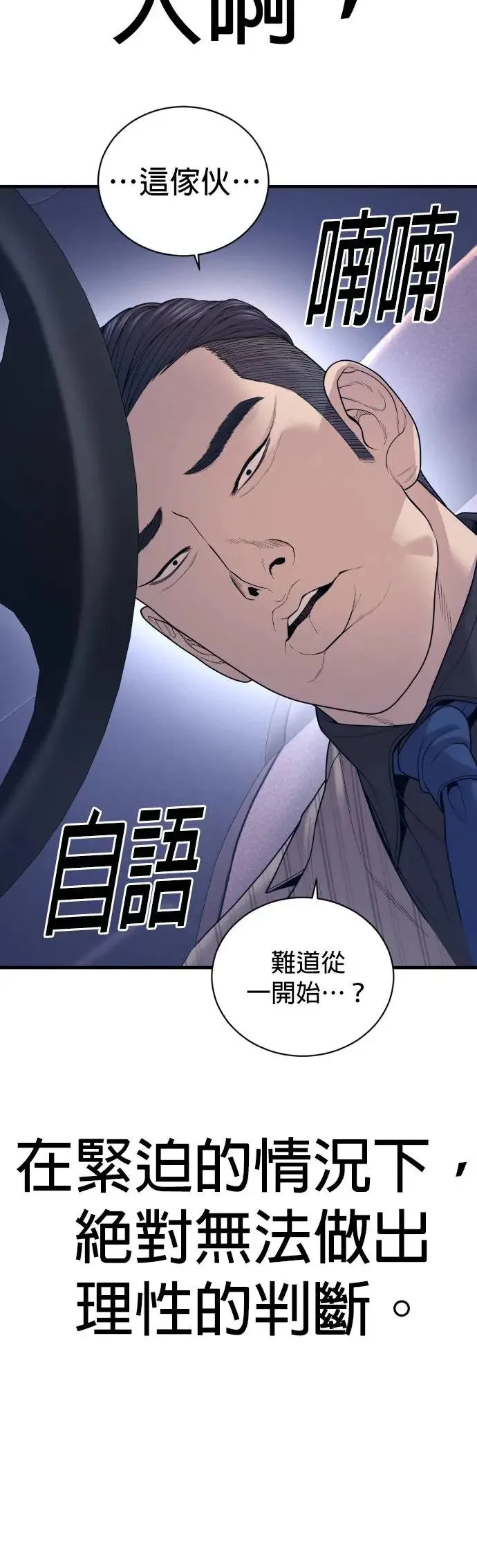 第57话 绝对不会输的方法 第95页