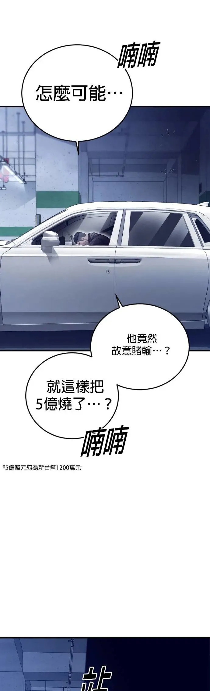 第57话 绝对不会输的方法 第96页