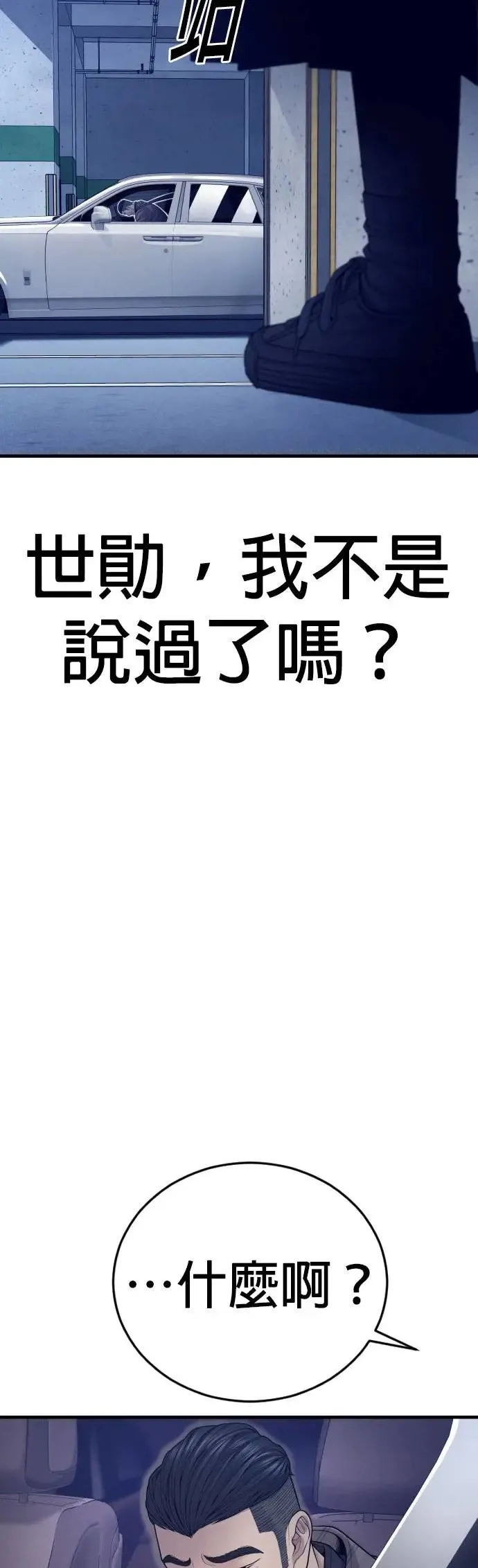 第57话 绝对不会输的方法 第97页