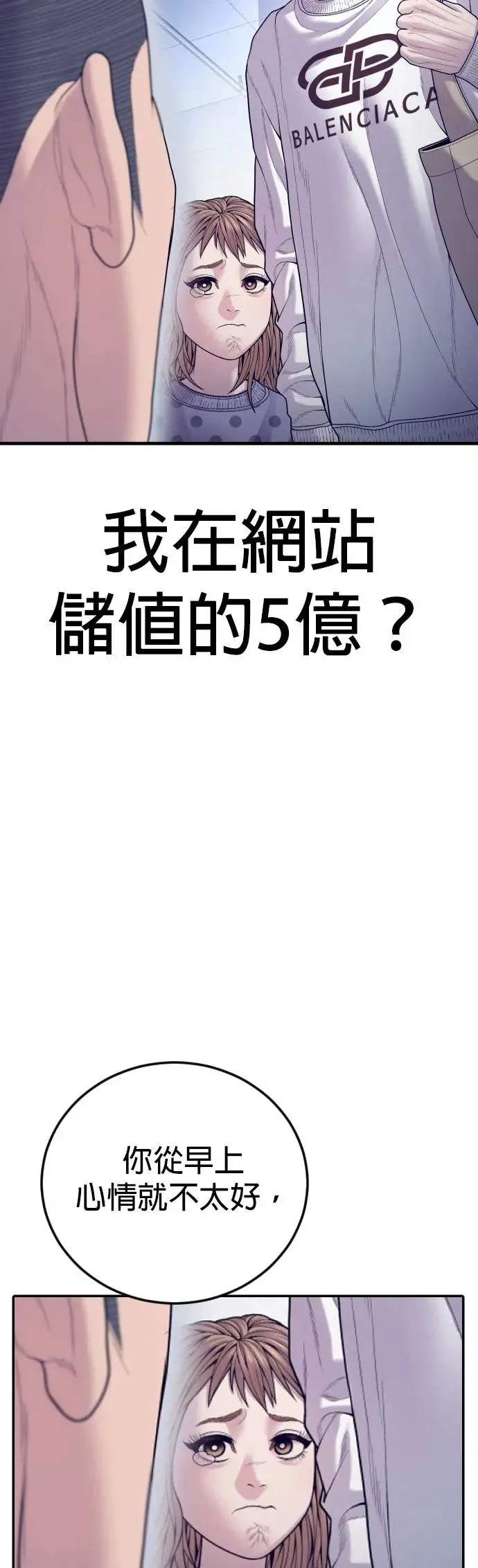 第57话 绝对不会输的方法 第99页