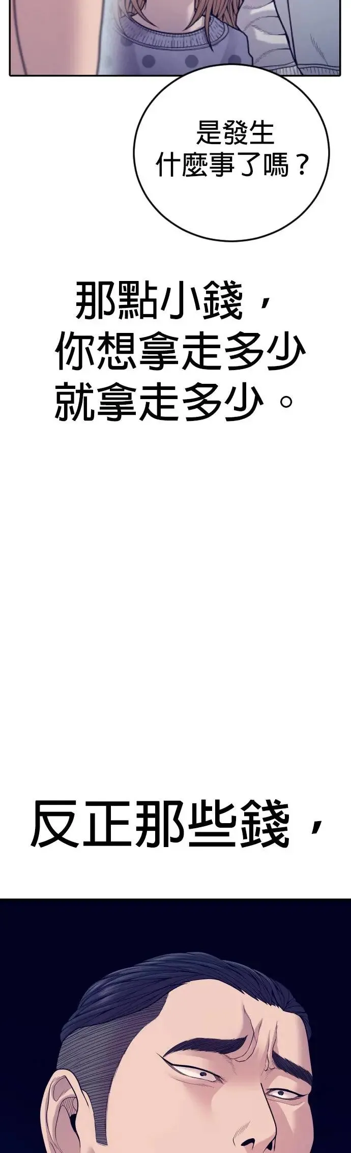 第57话 绝对不会输的方法 第100页